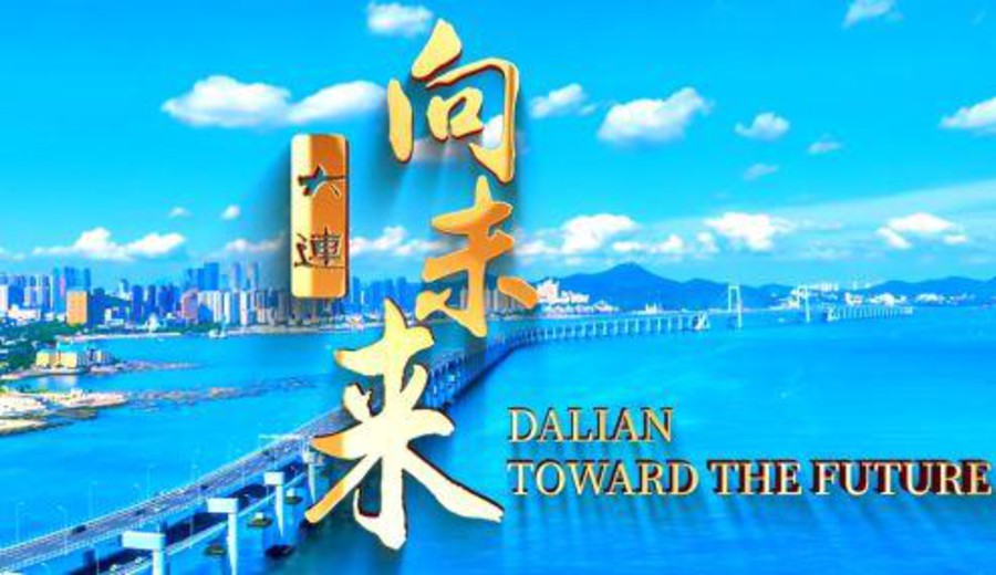imagen de Dalian atrae la atención internacional y acoge por novena vez el Foro de Davos de Verano